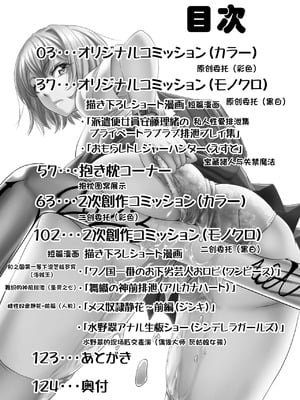 [もんじ肛房 (菊一もんじ)] 2023もんじ肛房コミッション総集編上半期版 [笑笑个人汉化]_002
