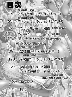 [もんじ肛房 (菊一もんじ)] 2024もんじ肛房コミッション総集編上半期版 [笑笑个人汉化]_00002