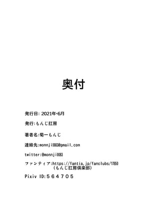 [もんじ肛房 (菊一もんじ)] 2021もんじ肛房コミッション総集編上半期版 [笑笑个人汉化]_115_0114