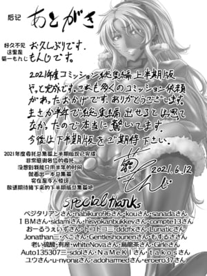 [もんじ肛房 (菊一もんじ)] 2021もんじ肛房コミッション総集編上半期版 [笑笑个人汉化]_114_0113_