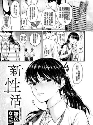 [加茂なべ郎] 新性活 (WEEKLY快楽天 2024 No.35) [漫漫長夜x禁漫漢化組] [DL版]