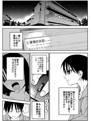 [はいとくのもり (もりあ)] 教え子キスハメ日記2 嫌がる教え子にスク水着せておっぱい乳輪しゃぶりまくる_008__002