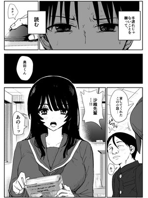 [はいとくのもり (もりあ)] 教え子キスハメ日記2 嫌がる教え子にスク水着せておっぱい乳輪しゃぶりまくる_009__003