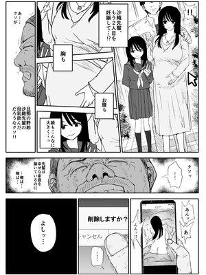 [はいとくのもり (もりあ)] 教え子キスハメ日記2 嫌がる教え子にスク水着せておっぱい乳輪しゃぶりまくる_012__006