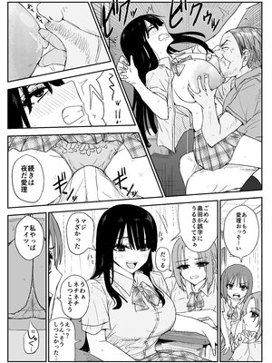 [はいとくのもり (もりあ)] 教え子キスハメ日記2 嫌がる教え子にスク水着せておっぱい乳輪しゃぶりまくる_026__020