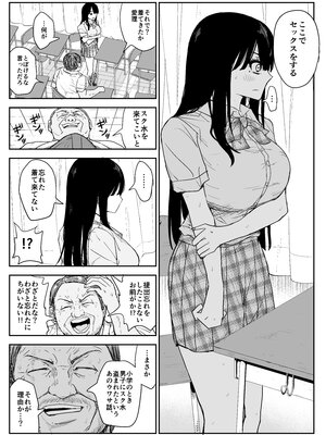 [はいとくのもり (もりあ)] 教え子キスハメ日記2 嫌がる教え子にスク水着せておっぱい乳輪しゃぶりまくる_032__026