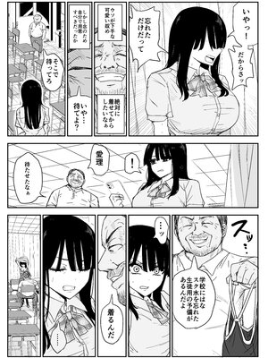 [はいとくのもり (もりあ)] 教え子キスハメ日記2 嫌がる教え子にスク水着せておっぱい乳輪しゃぶりまくる_033__027