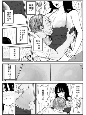 [はいとくのもり (もりあ)] 教え子キスハメ日記2 嫌がる教え子にスク水着せておっぱい乳輪しゃぶりまくる_036__030