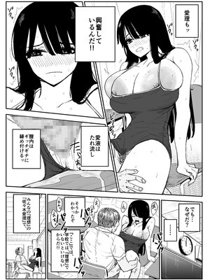 [はいとくのもり (もりあ)] 教え子キスハメ日記2 嫌がる教え子にスク水着せておっぱい乳輪しゃぶりまくる_041__035