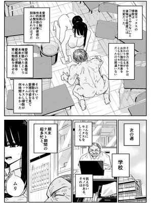 [はいとくのもり (もりあ)] 教え子キスハメ日記2 嫌がる教え子にスク水着せておっぱい乳輪しゃぶりまくる_063__057