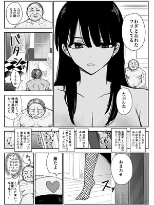 [はいとくのもり (もりあ)] 教え子キスハメ日記2 嫌がる教え子にスク水着せておっぱい乳輪しゃぶりまくる_088__082