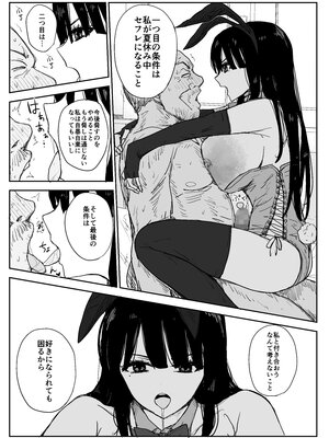 [はいとくのもり (もりあ)] 教え子キスハメ日記2 嫌がる教え子にスク水着せておっぱい乳輪しゃぶりまくる_100__094
