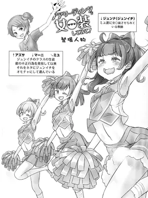 (C101) [まないた] 先生！チアリーディングで女○装してみて！_03