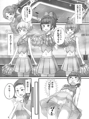 (C101) [まないた] 先生！チアリーディングで女○装してみて！_04