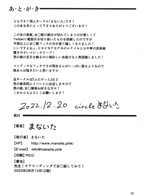 (C101) [まないた] 先生！チアリーディングで女○装してみて！_21