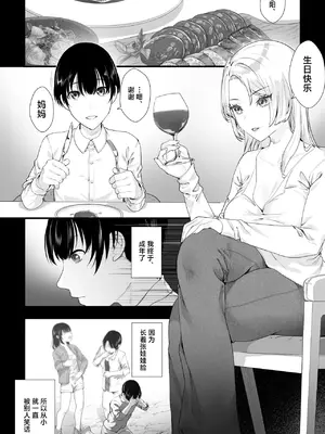 [銀しお本舗 (銀塩)] 外国の母～銀髪爆乳の母に搾精筆おろしされる三日間～｜与外国母亲为我破处 [白杨汉化组]_02