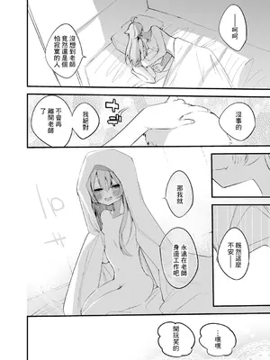[りんごくらぶ] 小鳥遊ホシノは一緒にいたい編 (ブルーアーカイブ) [中国翻訳]_9