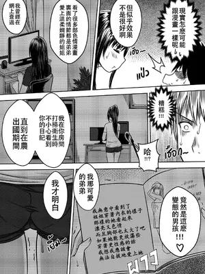 [XTER] My Sister...1 + Append [中国翻訳]_34