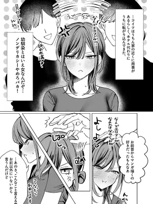 [たららのからあげ (たらら)] エロ漫画のために幼馴染と一線超える話_07