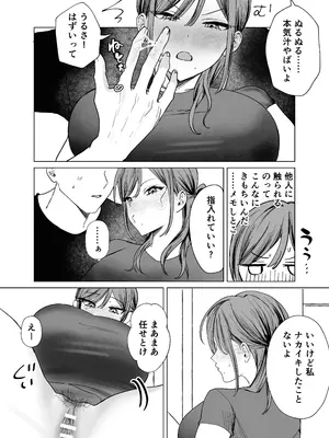 [たららのからあげ (たらら)] エロ漫画のために幼馴染と一線超える話_27