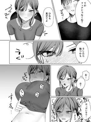[たららのからあげ (たらら)] エロ漫画のために幼馴染と一線超える話_12