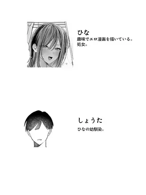 [たららのからあげ (たらら)] エロ漫画のために幼馴染と一線超える話_03