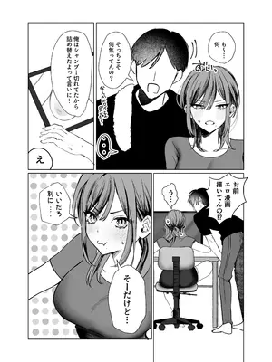 [たららのからあげ (たらら)] エロ漫画のために幼馴染と一線超える話_06
