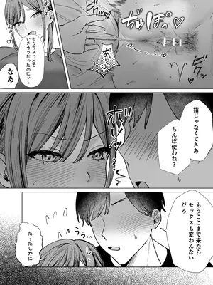 [たららのからあげ (たらら)] エロ漫画のために幼馴染と一線超える話_30