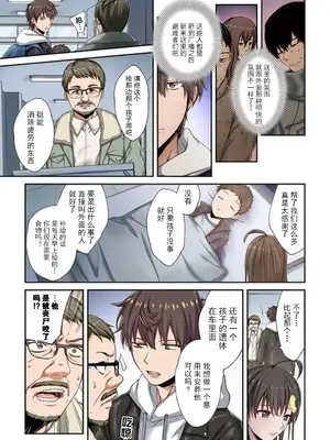 [裏地ろくろ×増田ちひろ] ゾンビのあふれた世界で俺だけが襲われない_193