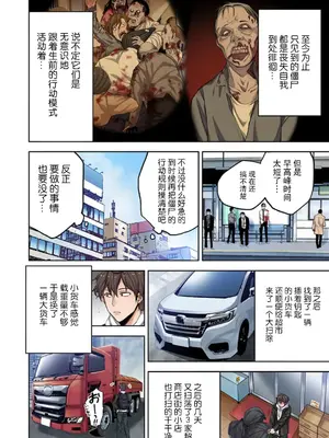 [裏地ろくろ×増田ちひろ] ゾンビのあふれた世界で俺だけが襲われない_049