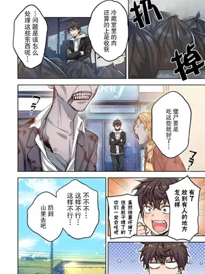 [裏地ろくろ×増田ちひろ] ゾンビのあふれた世界で俺だけが襲われない_047