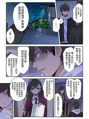 [裏地ろくろ×増田ちひろ] ゾンビのあふれた世界で俺だけが襲われない_134