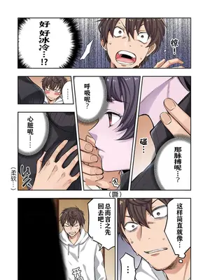 [裏地ろくろ×増田ちひろ] ゾンビのあふれた世界で俺だけが襲われない_010