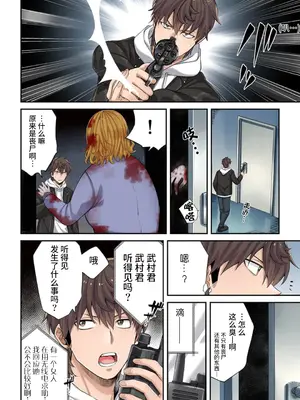 [裏地ろくろ×増田ちひろ] ゾンビのあふれた世界で俺だけが襲われない_141