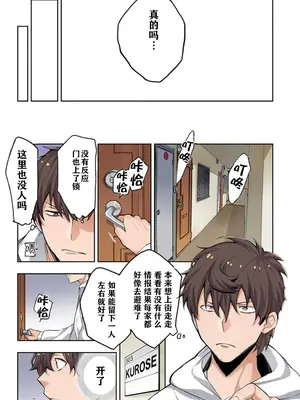 [裏地ろくろ×増田ちひろ] ゾンビのあふれた世界で俺だけが襲われない_007