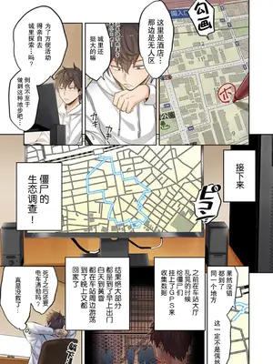[裏地ろくろ×増田ちひろ] ゾンビのあふれた世界で俺だけが襲われない_064