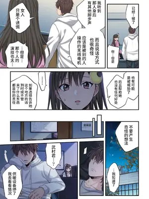[裏地ろくろ×増田ちひろ] ゾンビのあふれた世界で俺だけが襲われない_144