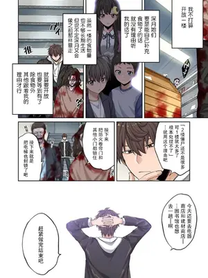 [裏地ろくろ×増田ちひろ] ゾンビのあふれた世界で俺だけが襲われない_118