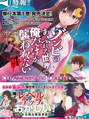 [裏地ろくろ×増田ちひろ] ゾンビのあふれた世界で俺だけが襲われない_222