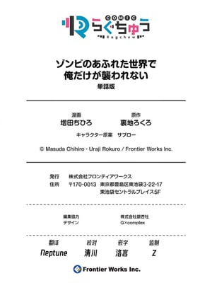 [裏地ろくろ×増田ちひろ] ゾンビのあふれた世界で俺だけが襲われない_108