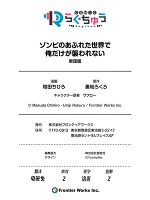 [裏地ろくろ×増田ちひろ] ゾンビのあふれた世界で俺だけが襲われない_223