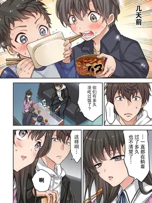 [裏地ろくろ×増田ちひろ] ゾンビのあふれた世界で俺だけが襲われない_039