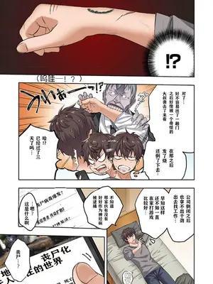 [裏地ろくろ×増田ちひろ] ゾンビのあふれた世界で俺だけが襲われない_005