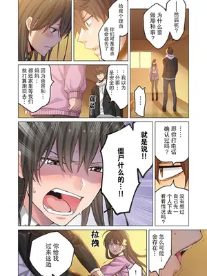 [裏地ろくろ×増田ちひろ] ゾンビのあふれた世界で俺だけが襲われない_097