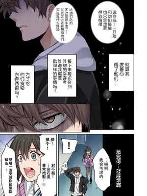 [裏地ろくろ×増田ちひろ] ゾンビのあふれた世界で俺だけが襲われない_054