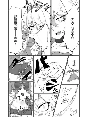 [廃案draw] セルマ様の下僕がセルマ様を下僕にする漫画 (崩壊3rd) [中国翻訳]_03
