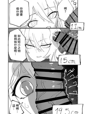 [廃案draw] セルマ様の下僕がセルマ様を下僕にする漫画 (崩壊3rd) [中国翻訳]_02