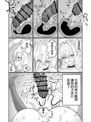 [廃案draw] セルマ様の下僕がセルマ様を下僕にする漫画 (崩壊3rd) [中国翻訳]_06