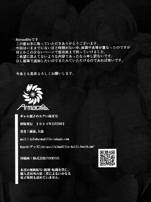 (C105) [Armadillo (練慈、大慈)] ギャル親子のエグい稼ぎ方_17