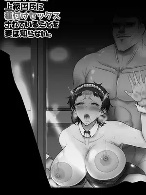 [ていえす屋] 出張中の夫が上級国民に種付けセックスされていることを妻は知らない。_220